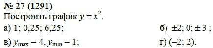 Ответ к задаче № 27 (1291) - А.Г. Мордкович, гдз по алгебре 7 класс